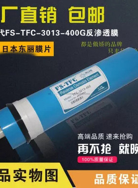 包邮400GRO膜反渗透膜TFC-3013-400加仑FS膜纯水机净水器滤芯EW膜