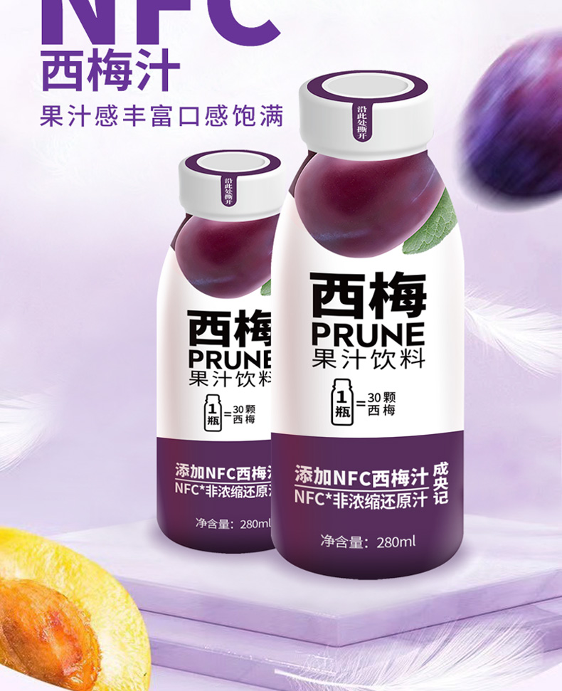 成央记西梅汁浓缩果汁饮料瓶装