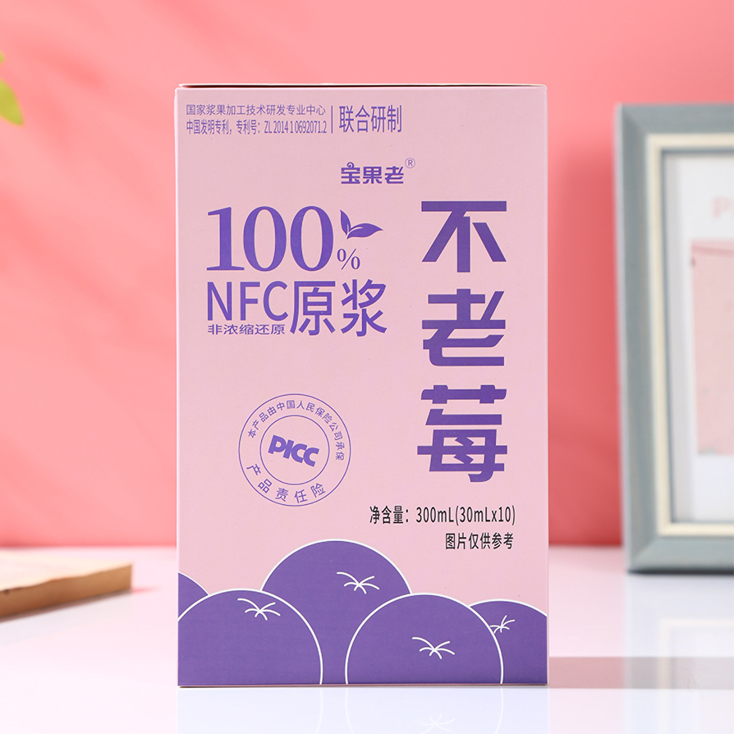 不老莓NFC原浆无添加花青素