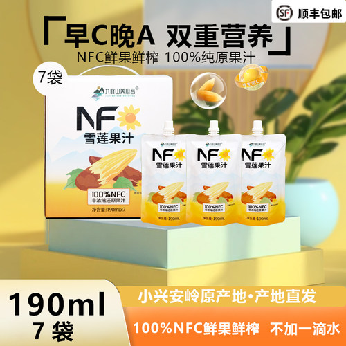 九峰山养心谷雪莲果汁NFC无添加