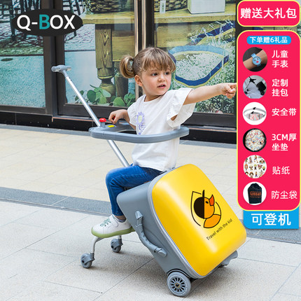 QBOX行李箱儿童可坐骑懒人拉行杆出行溜遛娃神器宝宝密码箱小黄鸭