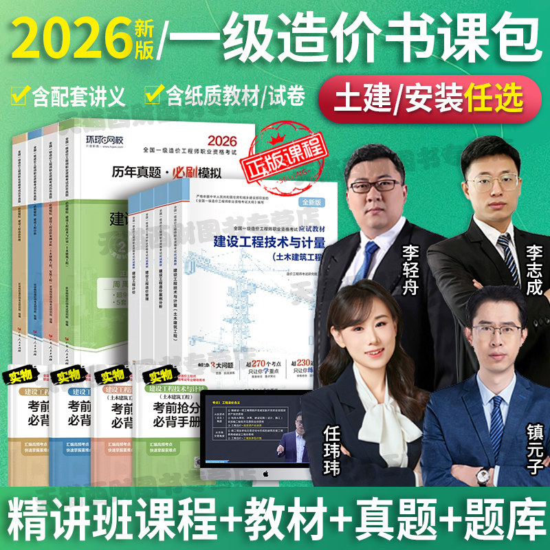 2026新版一级造价教材+真题+习题图片