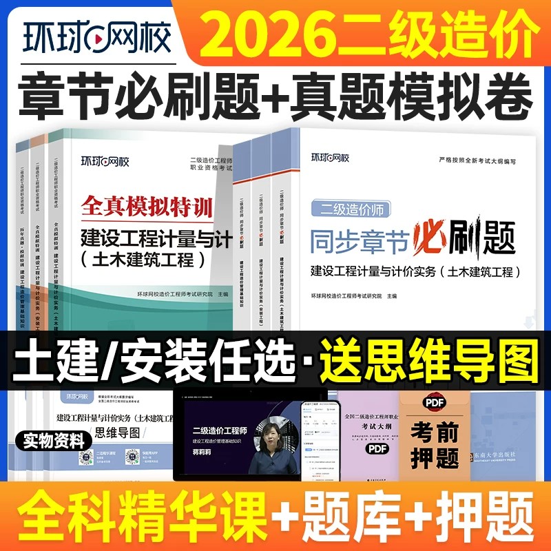 二级造价历年真题试卷+必刷题图片