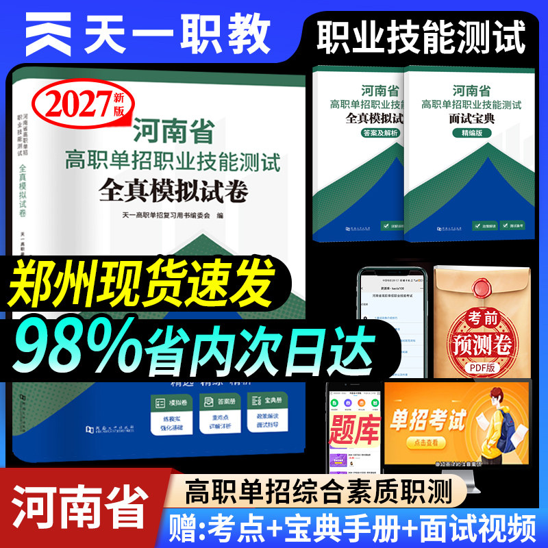 2026年天一河南省高职单招复习资料综合素质职业技能测试教材专项题库高等职业院校单招语文数学英语模拟试卷单独招生考试