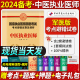 备考2024年中医执业医师考试用书中医执业医师考前冲刺模拟试卷及详解避错卷中医执业医师考试历年真题搭人卫贺银成 军医版