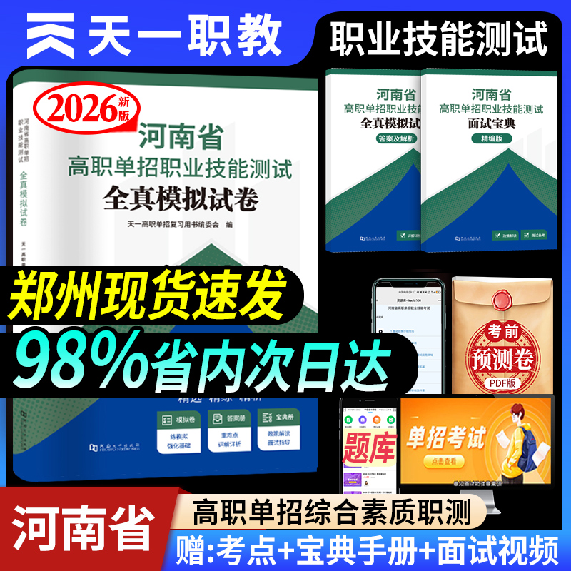 2026年天一河南省高职单招复习资料综合素质职业技能测试教材专项题库高等职业院校单招语文数学英语模拟试卷单独招生考试2025