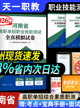 2026年天一河南省高职单招复习资料综合素质职业技能测试教材专项题库高等职业院校单招语文数学英语模拟试卷单独招生考试2025