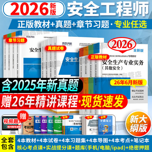 2026年安全工程师教材历年真题