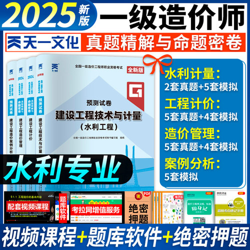 2025新版一级造价水利专业试卷