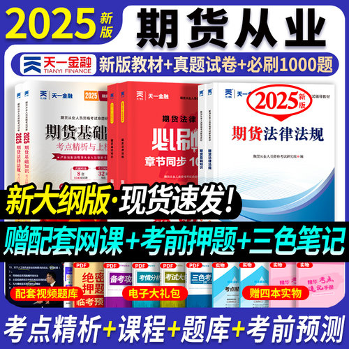 2026年期货从业教材真题必刷题