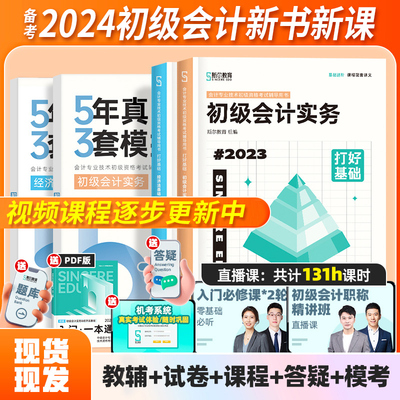 2024斯尔教育打好基础+53真题