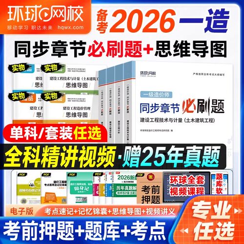 环球一级造价师章节习题集