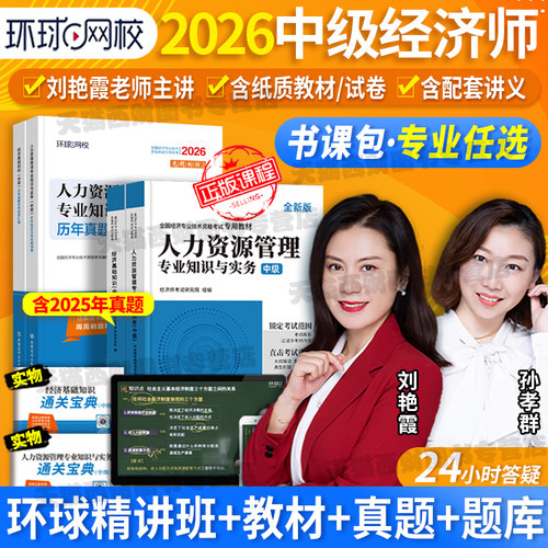 中级经济师教材+试卷+必刷题