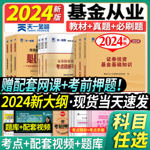 基金从业2024年教材历年真题