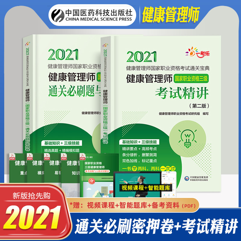 正版健康管理师培训教材书2020年国家职业资格证考试三级基础知识全套资料历年试题真题库试卷人卫版习题集营养师书籍初级官方2020|ruв категории книги/журнал/газета, медицинского здравоохранения, медицины других - от Buy2taobao.com для оказания профессиональной услуги покупки агента Taobao