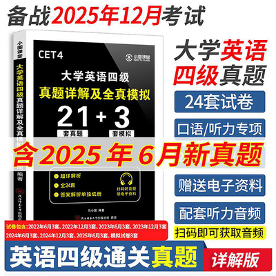 大学英语四六级考试真题详解