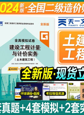 二级造价师历年真题试卷土木建筑