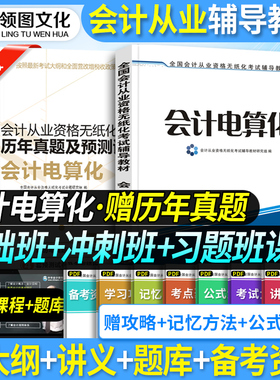 备考2026年会计从业资格考试教材辅导用书会计证初级会计电算化教材新版大纲会计从业证教材立信会计河南北京浙江西广东上海全国