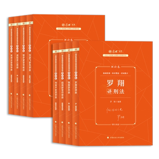 厚大法考全套资料2026教材国家司法考试辅导书客观题理论卷法律资格职业考试张翔民法罗翔刑法鄢梦萱商经法三国法魏建新网课视频