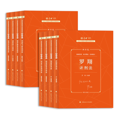 2025新版厚大法考理论卷