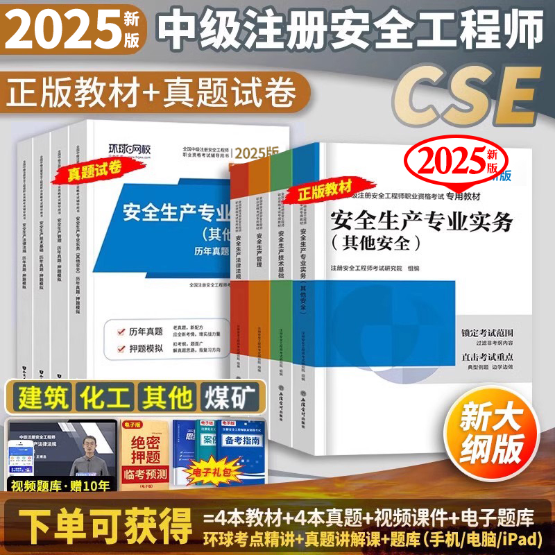 安全工程师2024年教材历年真题