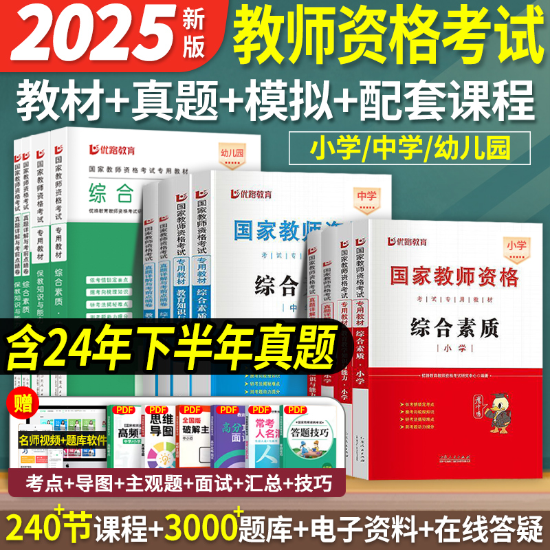 2025新版教师资格教材+真题