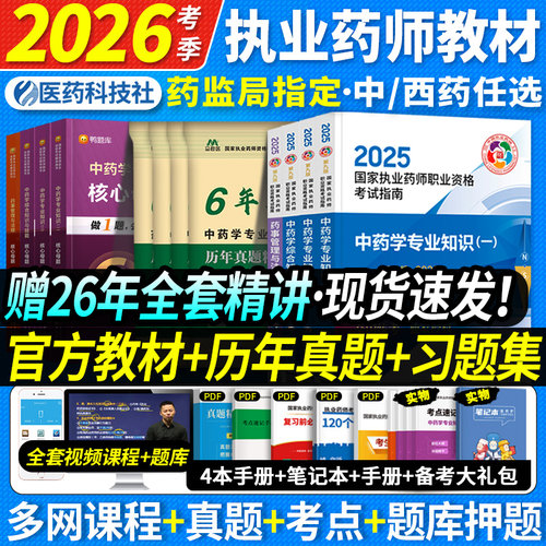 执业药师官方教材专业任选