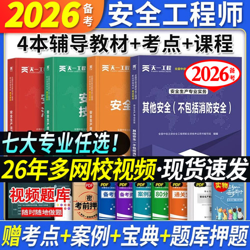 中级注册安全工程师辅导教材