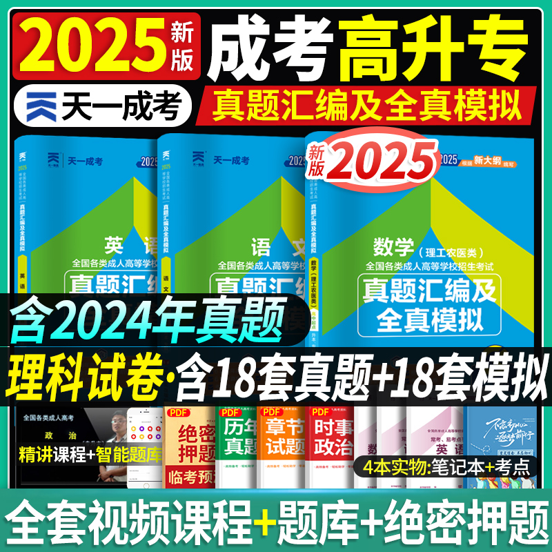 天一成考2024年高升专理科试卷