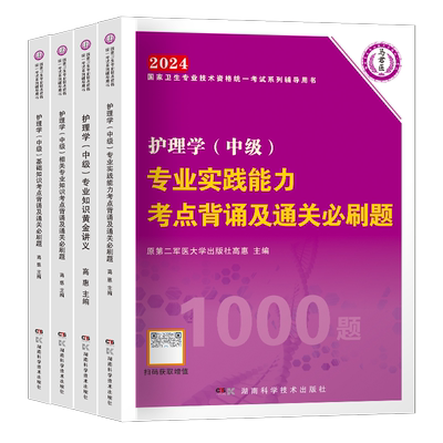 主管护师单科通关10套刷题卷全套