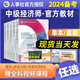 社题库母题经济基础知识人力资源管理师工商管理金融2023 新大纲人事社中级经济师备考2024年教材中国人事出版