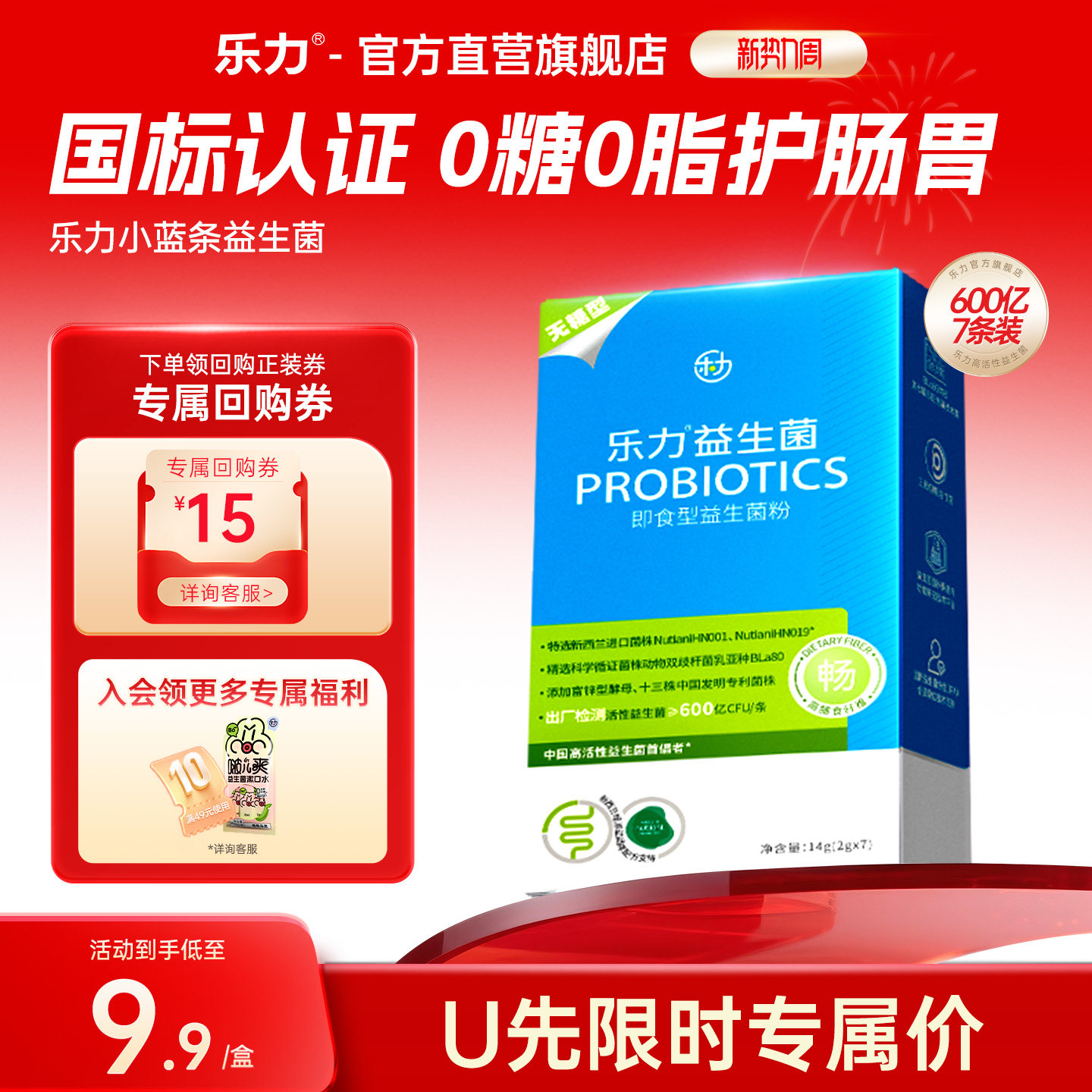 【U先试用】乐力无糖益生菌7条肠胃肠道女性孕妇大人即食型冻干粉