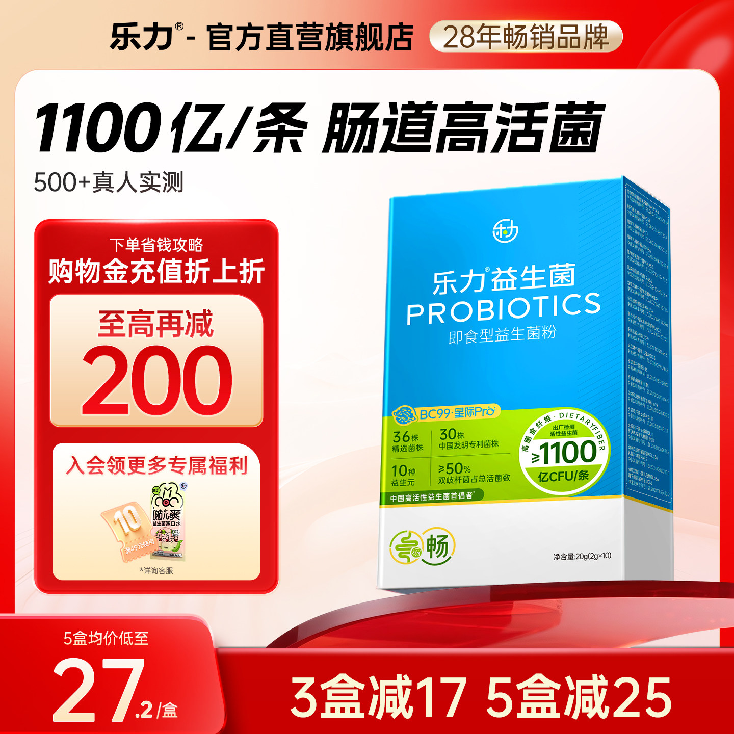乐力2.2万亿】高活益生菌