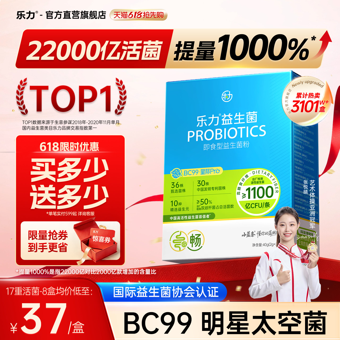 乐力小蓝条益生菌高活性专利菌 79元 - 86线报