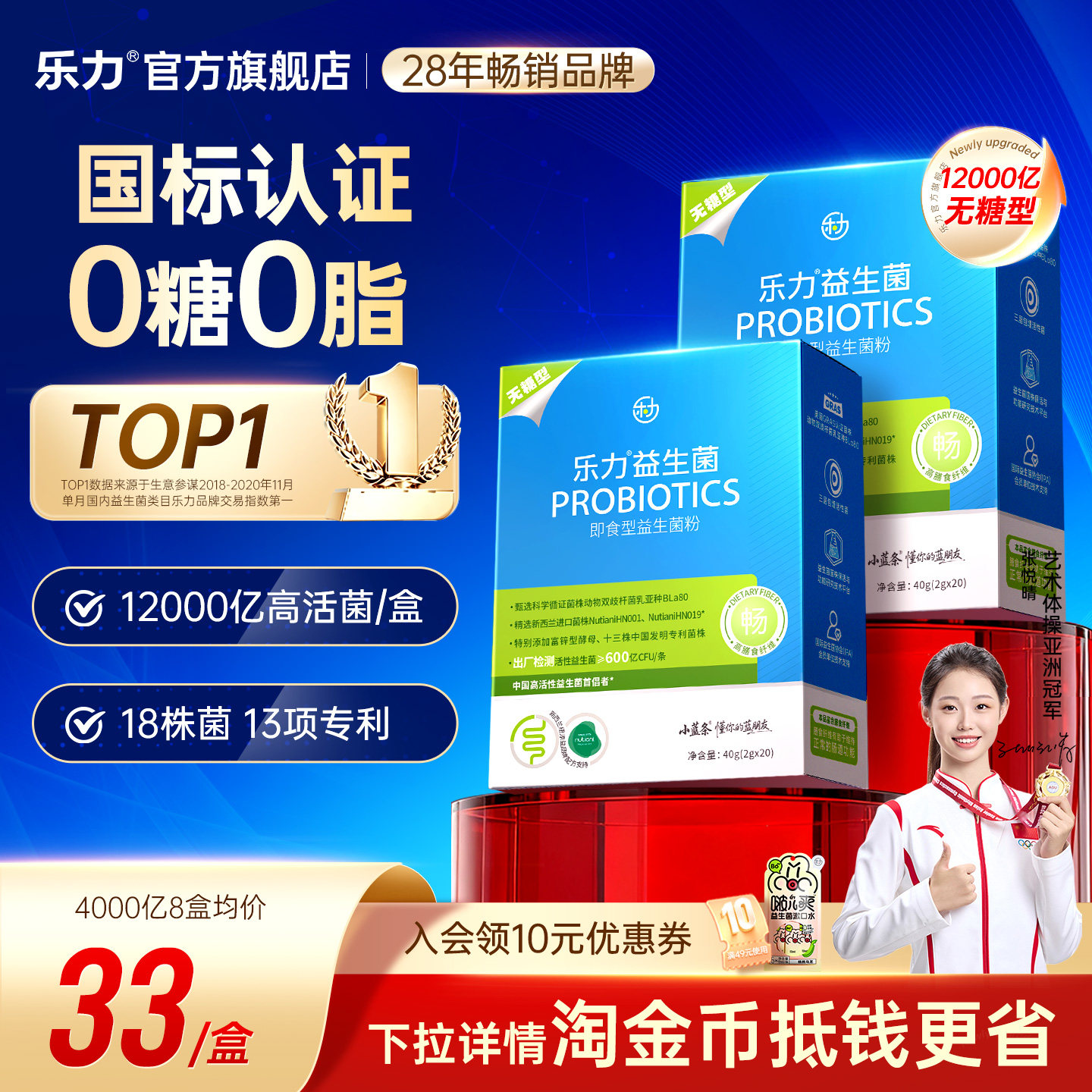 无糖益生菌乐力大人成人肠胃肠道老人女性孕妇活菌调理冻干粉