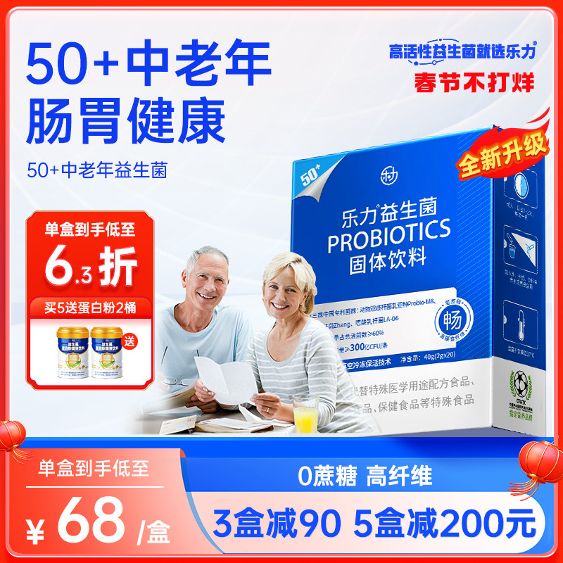 乐力中老年人高活性益生菌大人肠胃老人肠道冻干粉调理复合乳酸元
