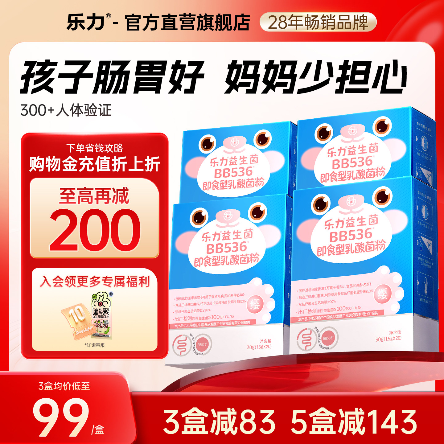 益生菌儿童肠道胃正品旗舰店调理