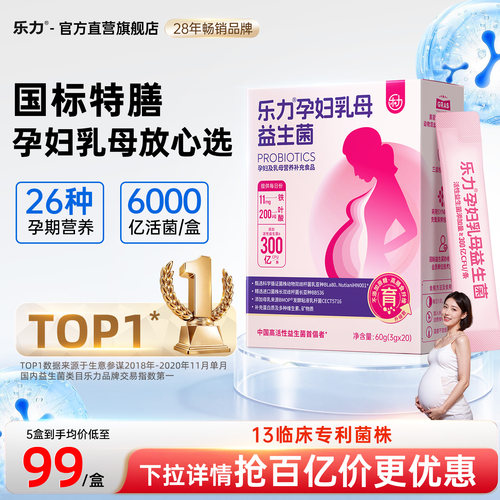 孕妇专用益生菌肠胃肠道官方正品