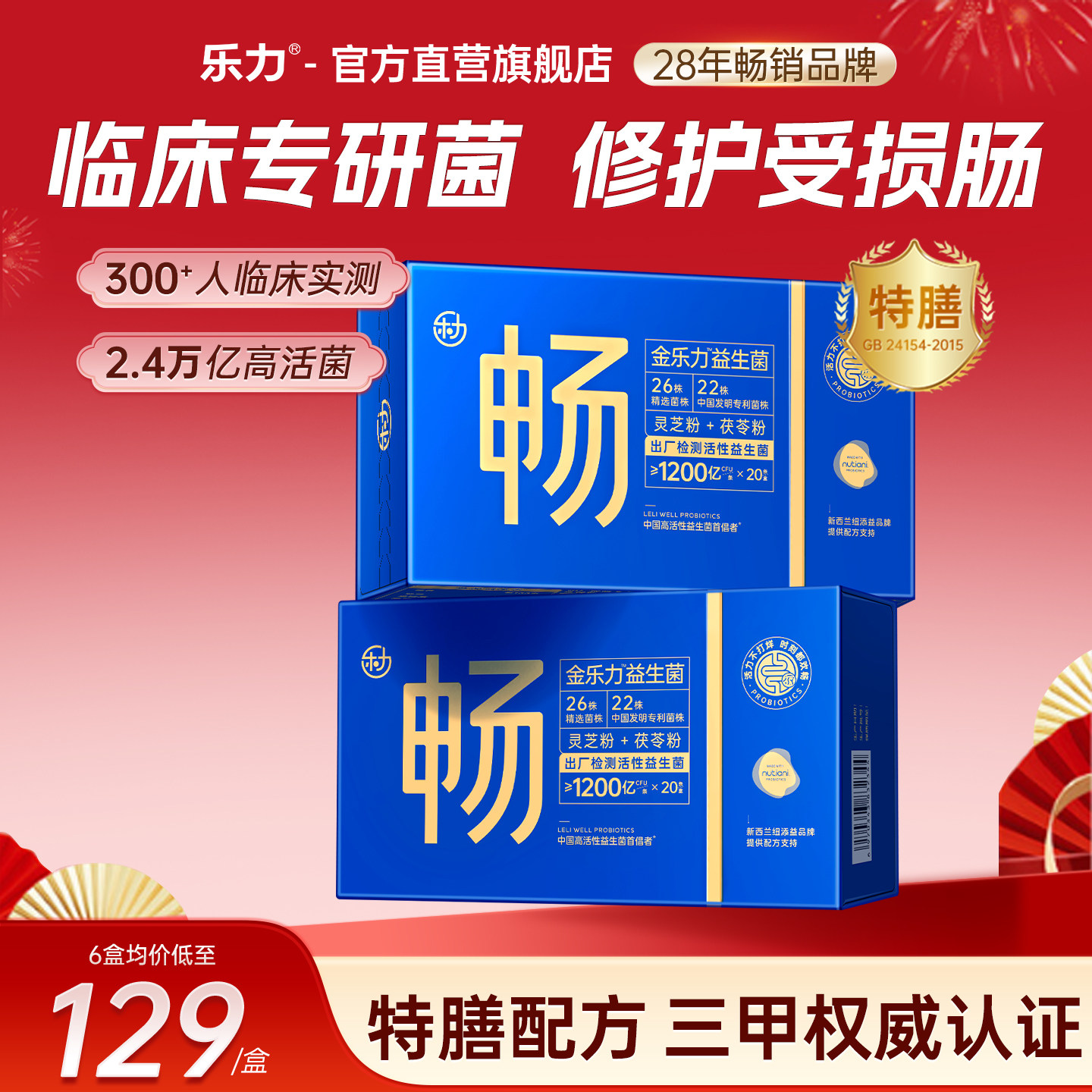 金乐力高活性益生菌粉大人成人肠胃肠道益生元特膳营养粉调理正品