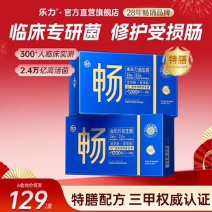 金乐力高活性益生菌粉大人成人肠胃肠道益生元特膳营养粉调理正品
