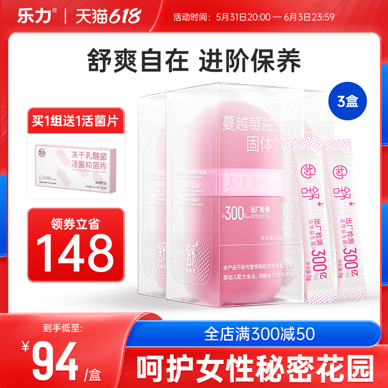3盒装乐力蔓越莓女性益生菌隐秘成人成年益生元肠胃