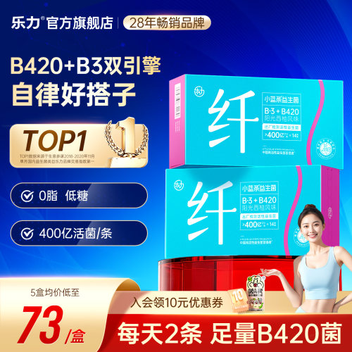 乐力女性益生菌肠胃B420益生菌】