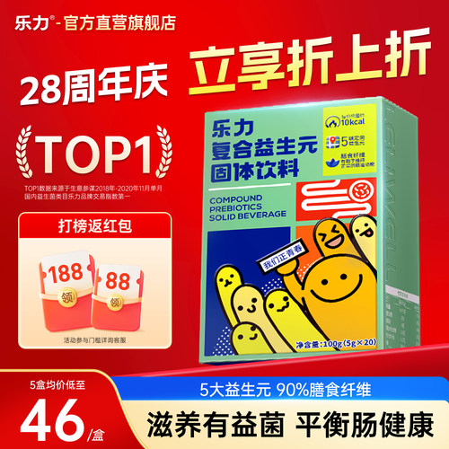 乐力益生元膳食纤维低聚果糖