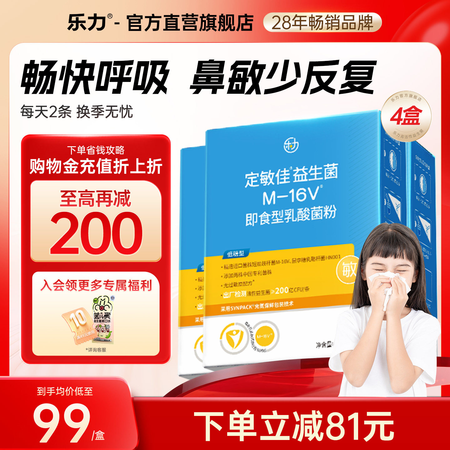 乐力过敏益生菌抗过敏专利菌株