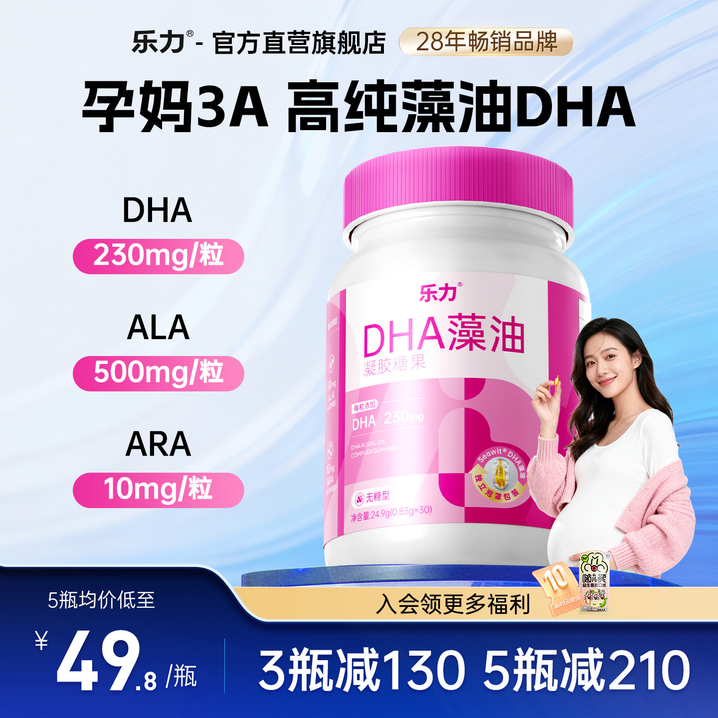 乐力孕妇专研DHA藻油凝胶糖果备孕哺乳孕期补充营养非软胶囊官方
