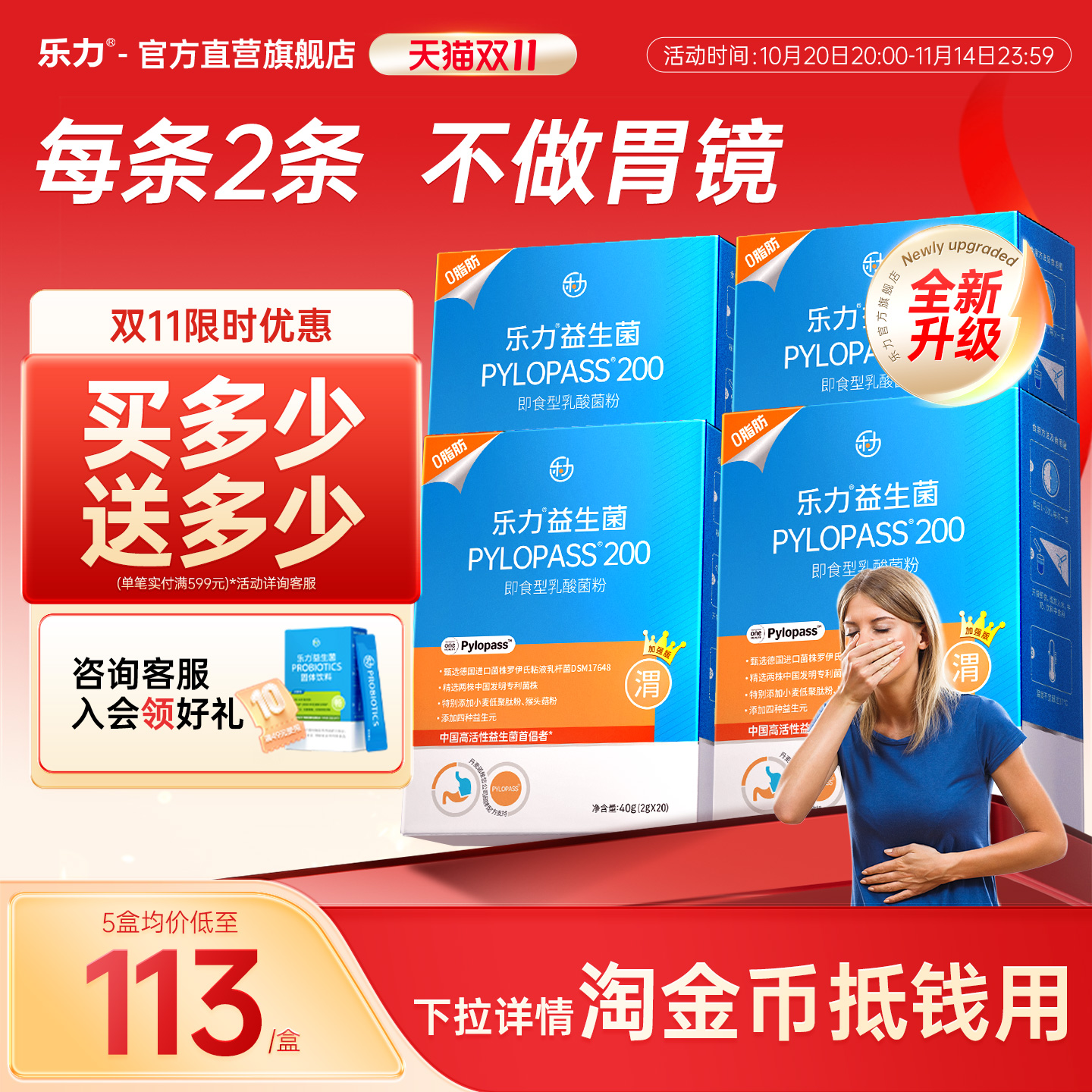 乐力益生菌罗伊氏乳杆菌养胃护胃