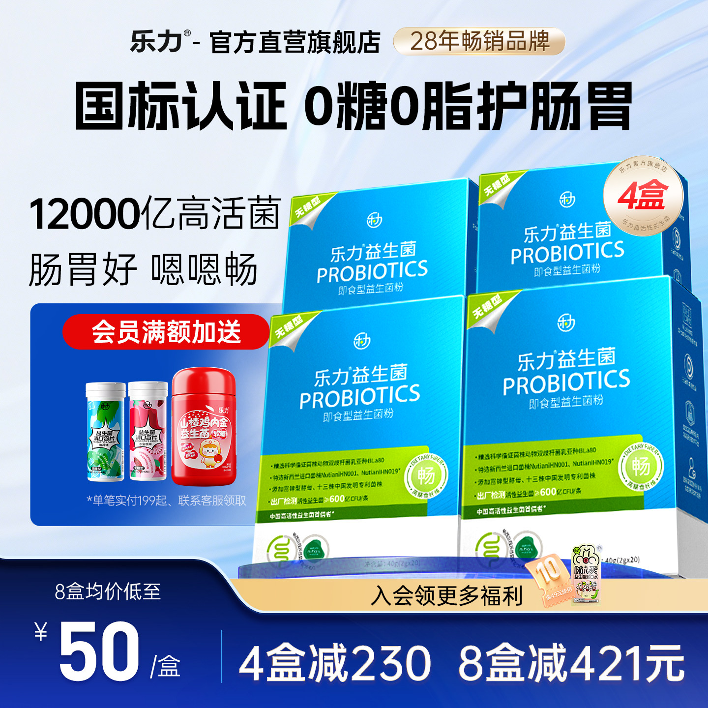 【多盒装】乐力无糖益生菌大人成人肠胃肠道益生元孕妇冻干粉调理