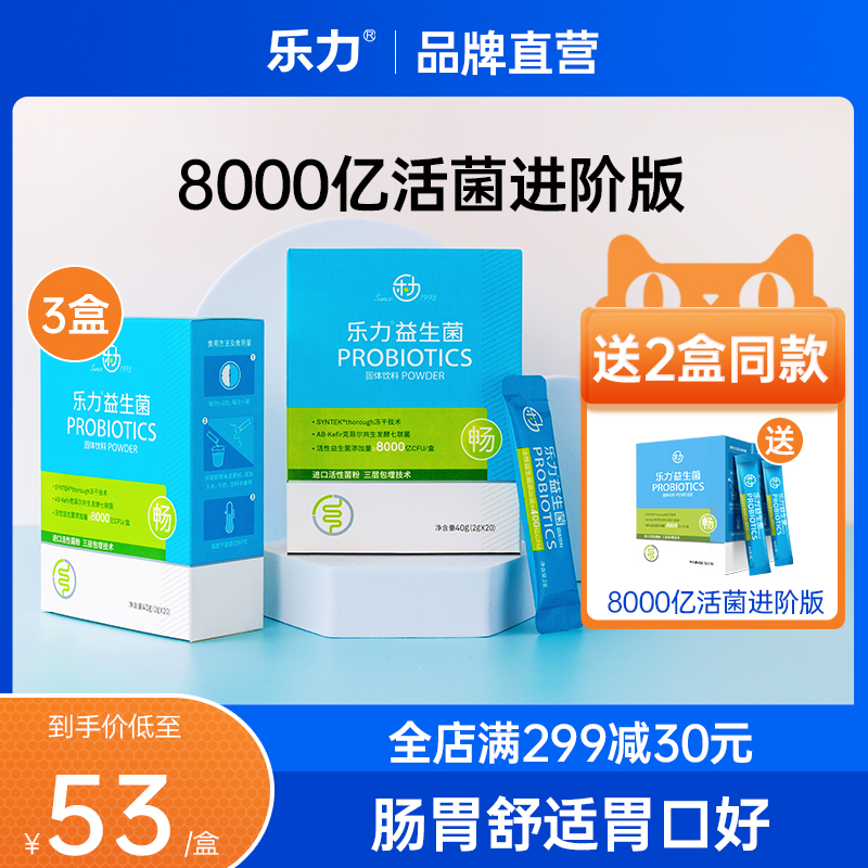 3盒】8000亿乐力益生菌调理大人儿童成人肠胃肠道便秘活性菌粉