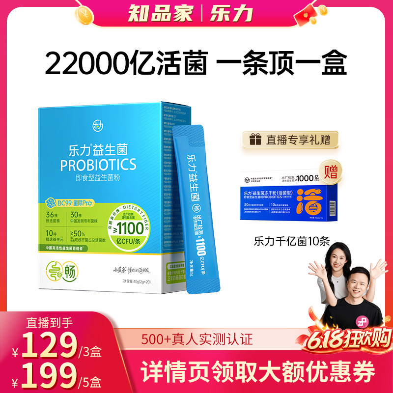 直播专享】乐力小蓝条高活性益生菌大人成人肠胃肠道正品益生元粉
