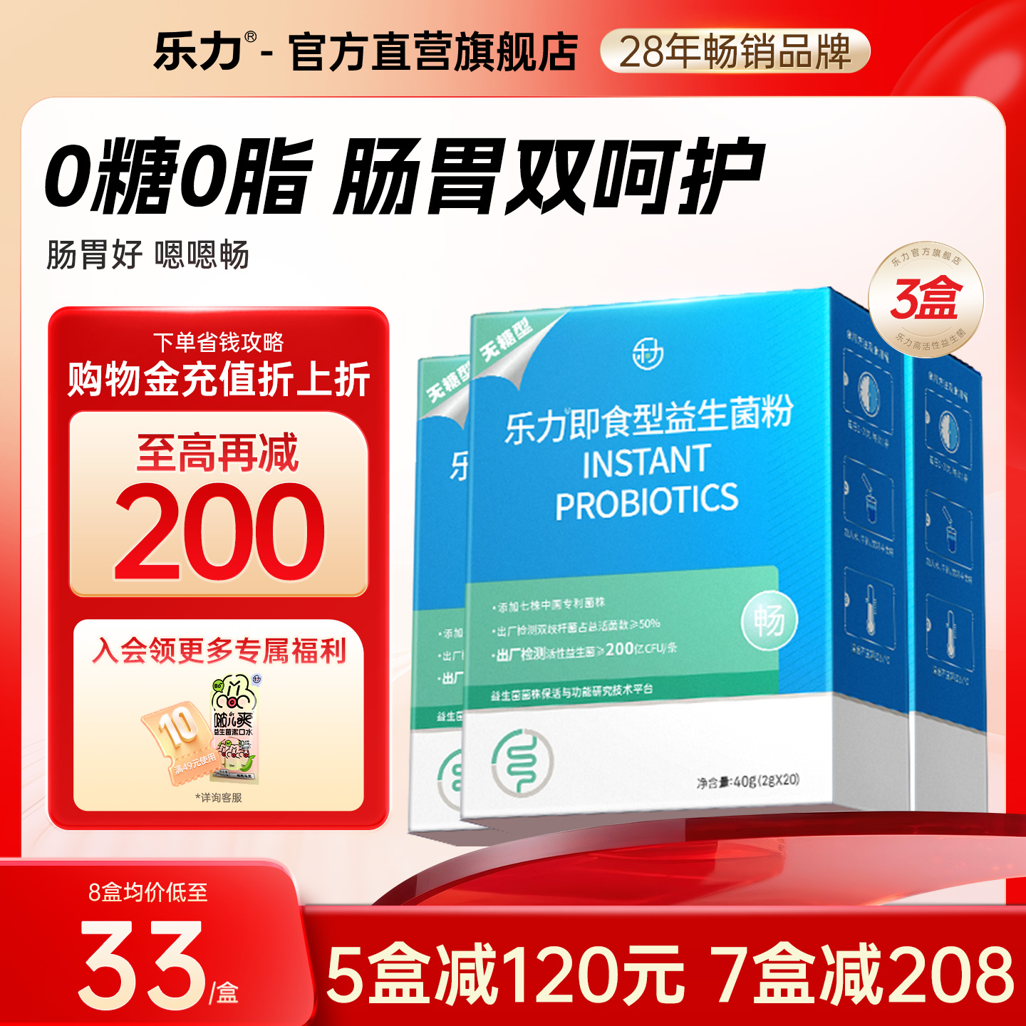 真无糖益生菌肠胃肠道乐力旗舰店